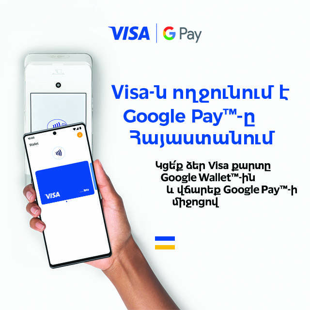 Վճարեք Google Pay-ի միջոցով Google Pay-ը վճարելու արագ ու հեշտ միջոց է:  Դուք կշարունակեք օգտվել Visa քարտերի  անվտանգությունից և բոլոր առավելություններից։